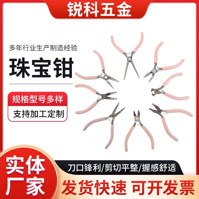 DIY pink needle-nose pliers, multi-functional round-nose pliers, mini jewelry winding and beading tools.