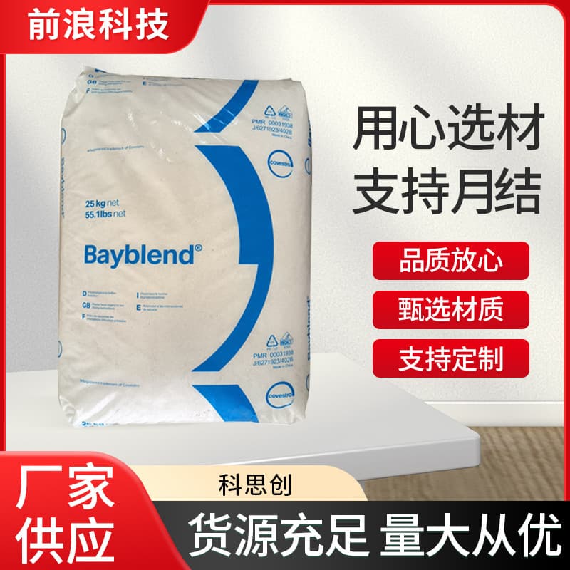 PC/ABS Covestro Bayer FR1514 Flame Retardant V0 Grade High Heat Resistance Thermal Stability Grade PC+ABS Plastic