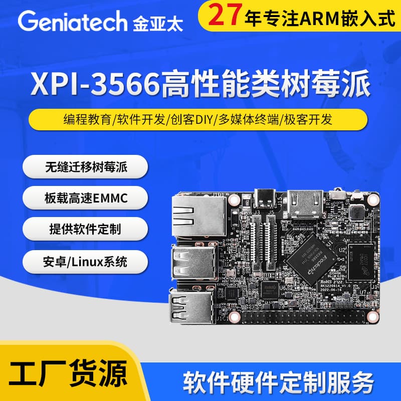 Domestic XPI-3566 High-Performance Raspberry Pi-like Single Board Computer Supports Linux and Android Systems