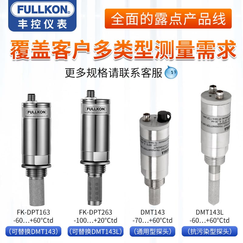 Fengkong Vaisala Dew Point Transmitter CDA Lithium Battery DMT143 Online Moisture DMT143L Dew Point Probe