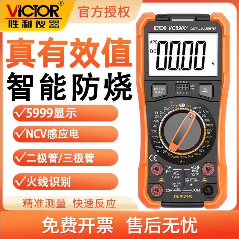 Victory high-precision fully intelligent digital multimeter VC890C+ automatic electrician digital display multimeter