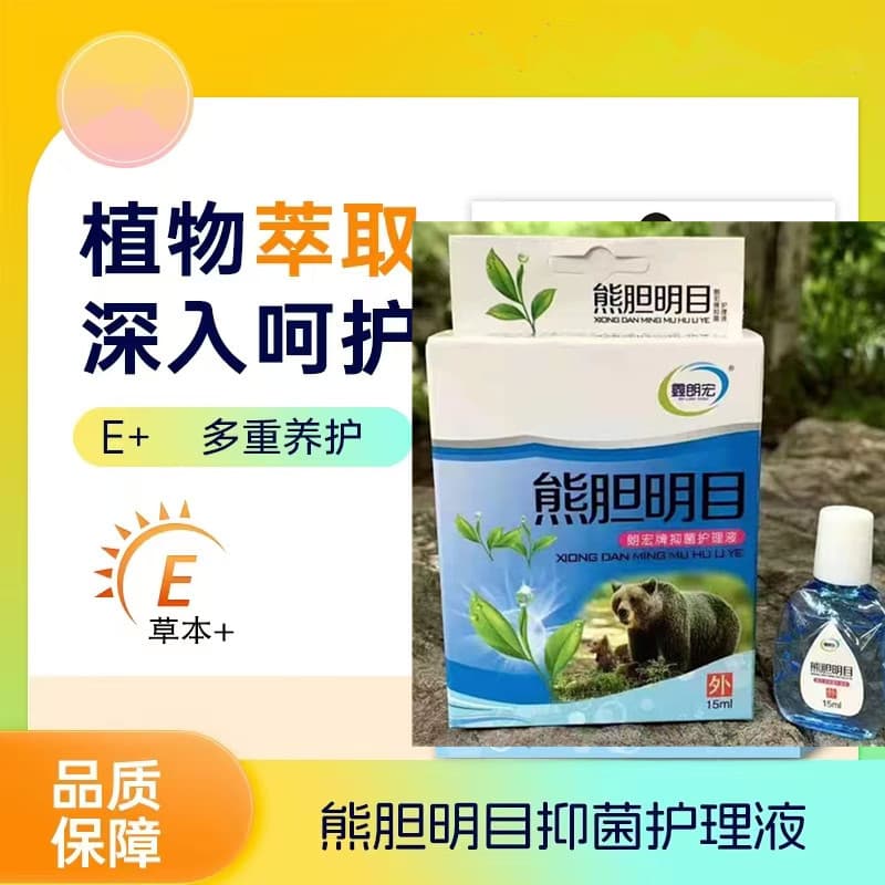 15ml bear gallbladder eye drops, snake gallbladder eyedrops, clear eyesight, Houttuynia cordata pearls, eye-catching good vision eye drops