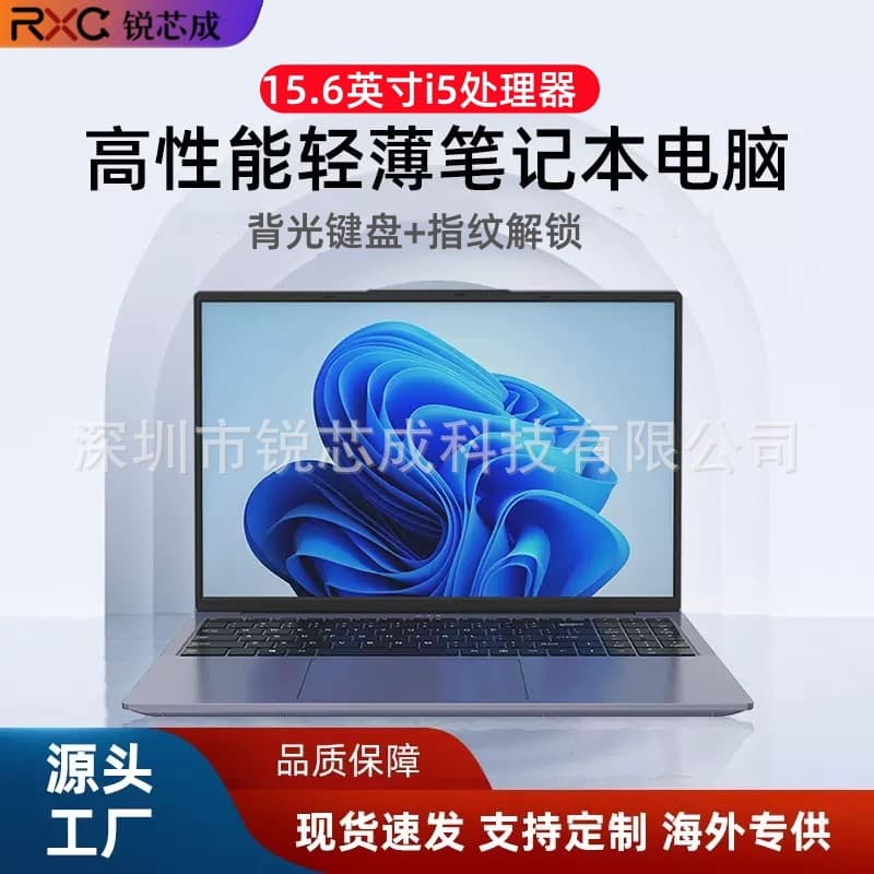 15.6-inch Core i5 Laptop Factory Direct Sales Export Exclusive Home Use Ultra-thin Portable Laptop