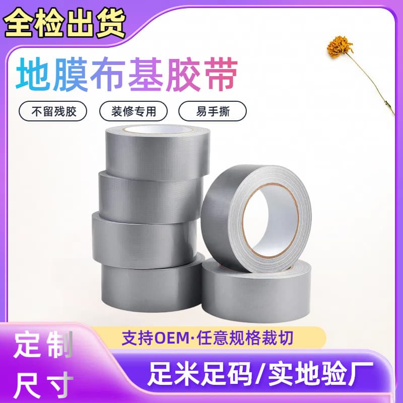 Custom cross-border high-adhesive cloth-based tape, wedding carpet decoration easy-tear no-trace waterproof floor film tape