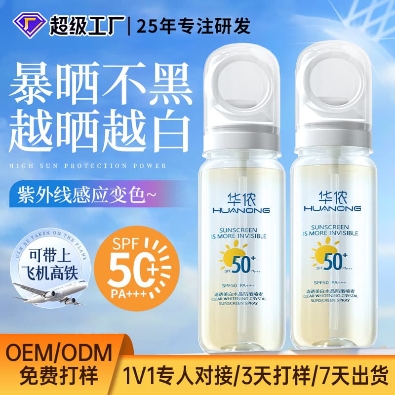 Sunscreen SPF30+PA+++ UV protection natural clear and watery isolation sunscreen milk round mouth sunscreen spray