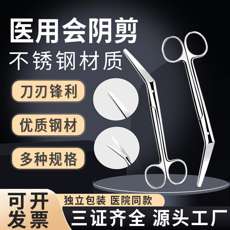 Perineal scissors, stainless steel lateral incision scissors, umbilical cord scissors, gynecological surgical scissors, surgical instruments, perineal scissors 180MM