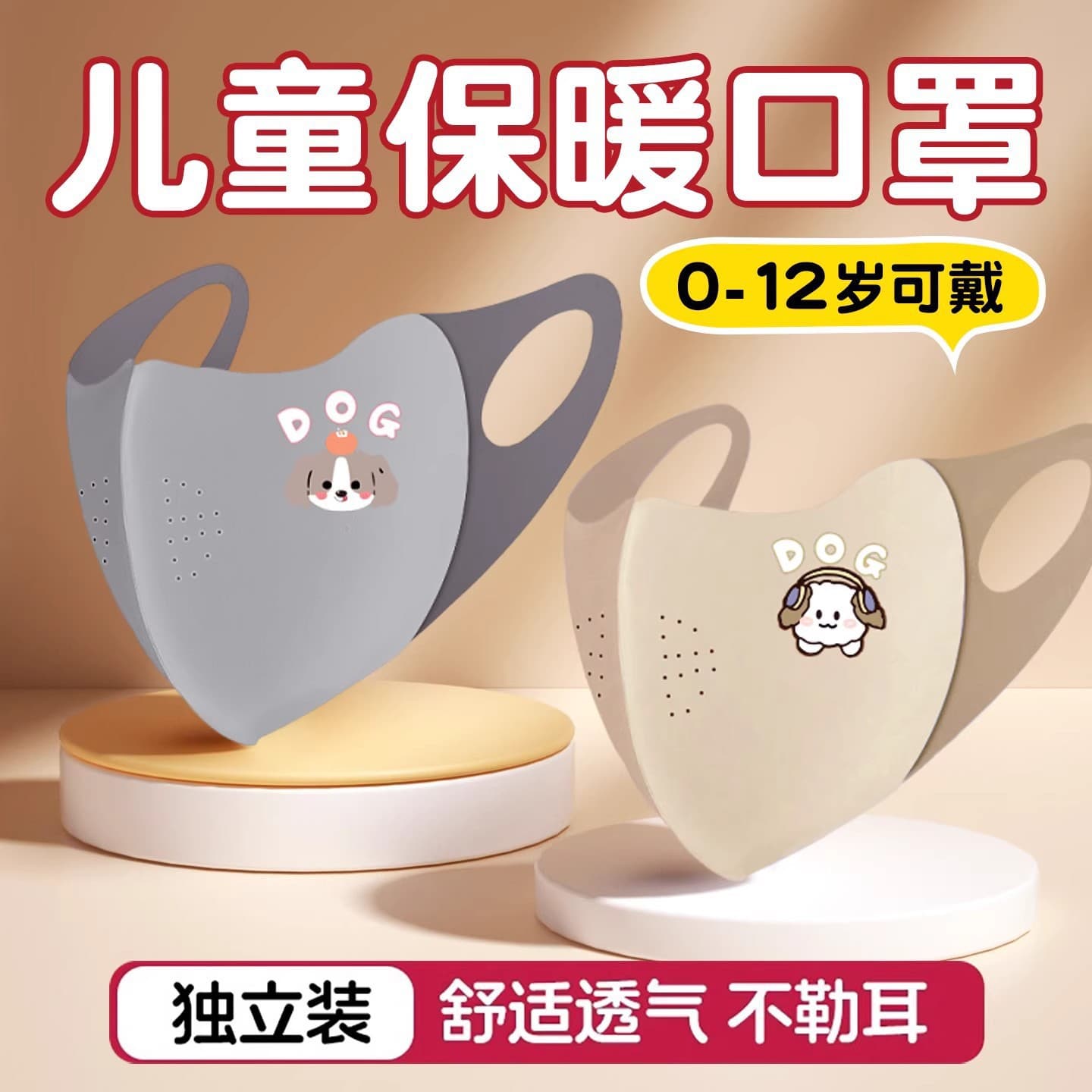 [New User 0.01!] Children's Warm Mask, Boys and Girls Lovely Bear Autumn/Winter Cold-proof 3D Outdoor