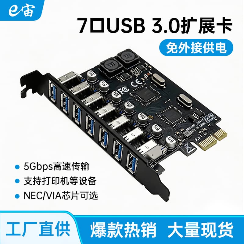 PCIe to USB 3.0 Expansion Card 7 Port High Speed 5G Desktop Computer Rear NEC VIA Chip Power Free Adapter Card