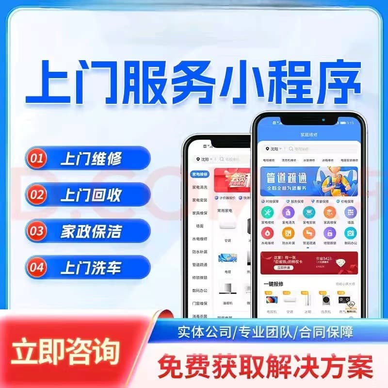 Housekeeping Mini Program Development, Same-Day Door-to-Door Appointment Service Repair APP, Massage and Foot Bath Master Order Grabbing