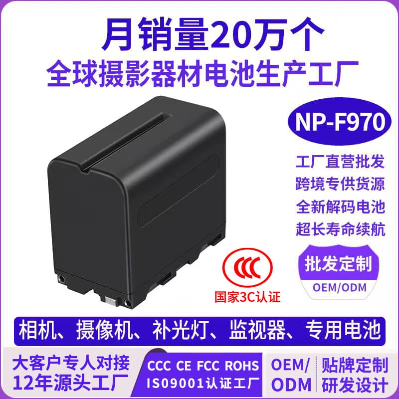 Wholesale Sony NP-F970 Camera Battery Decoded Lithium Battery for Photography Fill Light and Video Monitor