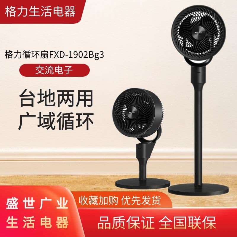 Gree FXD-1902Bg3 Air Circulator Fan, Home Remote Control Floor Fan, Tabletop/Floor Fan, Dormitory Fan
