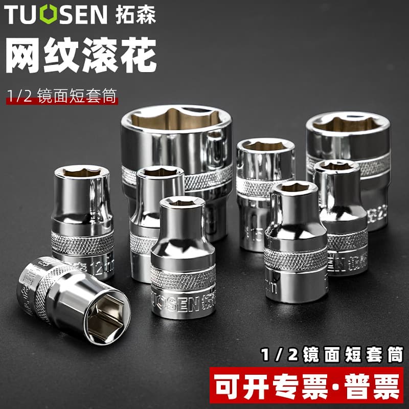 Tuosen Hardware Tools 1/2 inch socket hexagonal socket mirror single 8-32MM socket head socket wrench