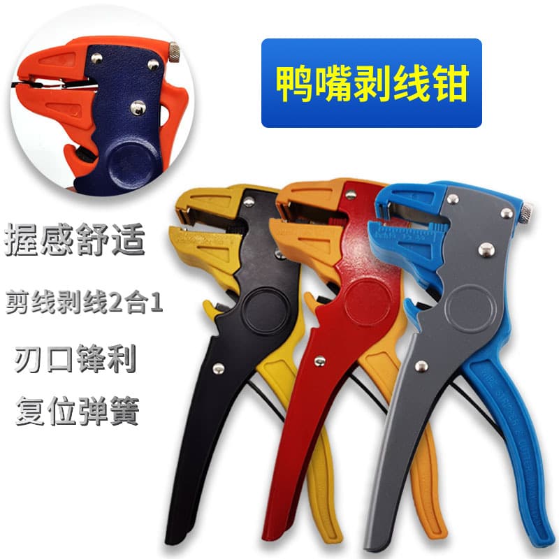 Cross-Border Hot Sale Duckbill Pliers Eagle Beak Wire Stripper Automatic Quality Ribbon Cable Stripper Stripping Pliers