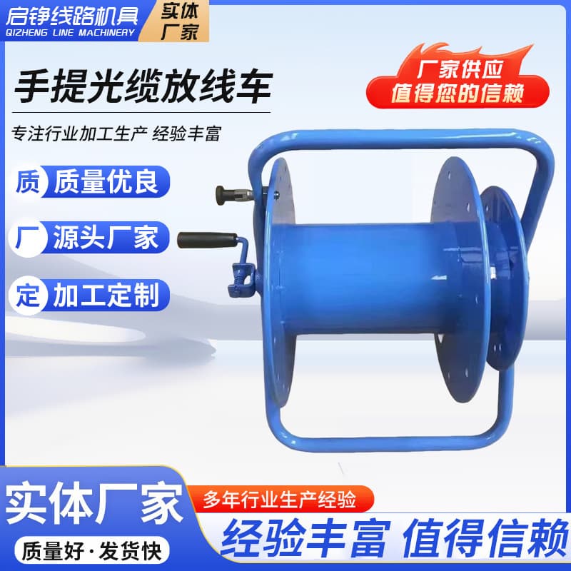 Hand-held optical cable reel, hand-cranked cable spool, winding machine, cable take-up and unwinding machine - source manufacturer wholesale.