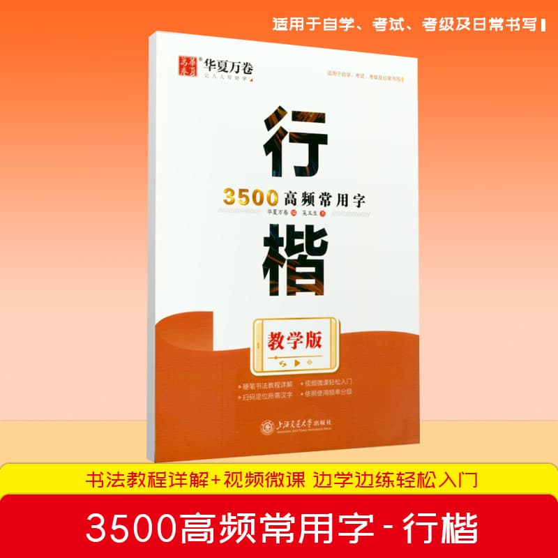3500 High-Frequency Common Characters in Running Script by Wu Yusheng - Hard Pen Calligraphy Practice Copybook for Self-Study/Exams/Daily Writing