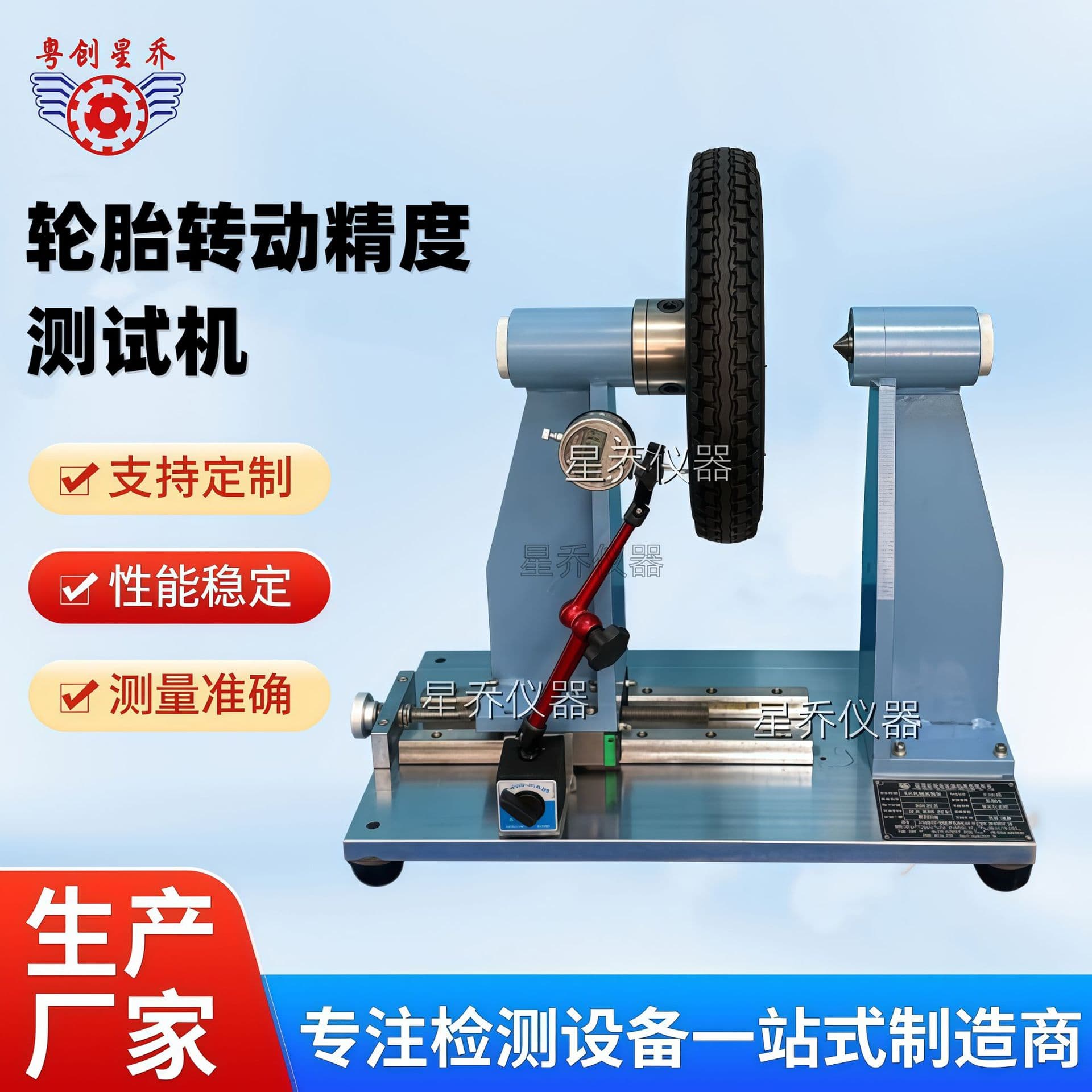 Tire Precision Testing Machine Wheel Rotation Precision Test Equipment Tire Runout Testing Machine