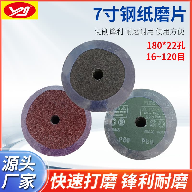 Cross-border foreign trade new 7-inch steel paper grinding disc 180*22mm hole sand grinding disc steel paper grinding disc