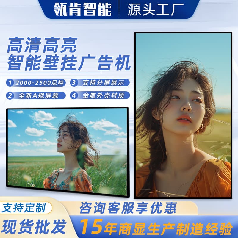 High-Brightness Intelligent Advertising Machine Semi-Outdoor High-Definition Advertising Screen for Shopping Malls and Stores with Auto Light Sensing Promotional Display