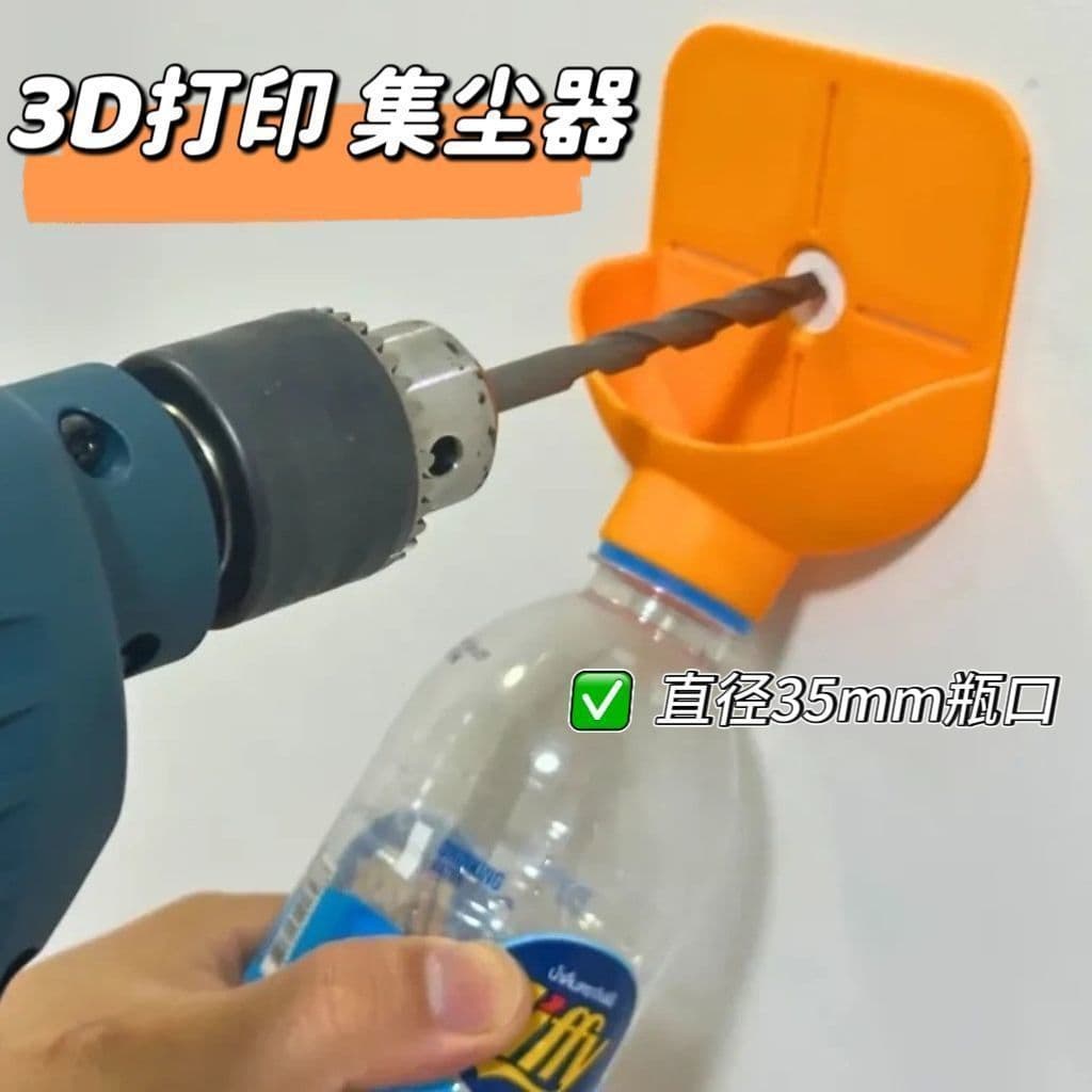 Drill Chip Collector and Guide, Drilling Dust Collector with Water Bottle Version, Dust Collector Wholesale