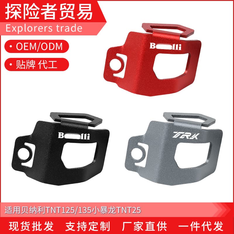 For Benelli TNT135 TNT125 Modified Rear Brake Fluid Cup Protector Cover Oil Cup Shell
