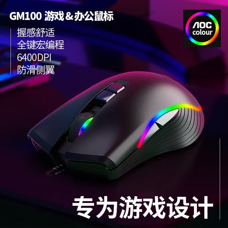 AOC GM110 E-Sports Gaming Luminous Wired USB Mouse 7D Custom Macro Programming LOL Chicken Mouse