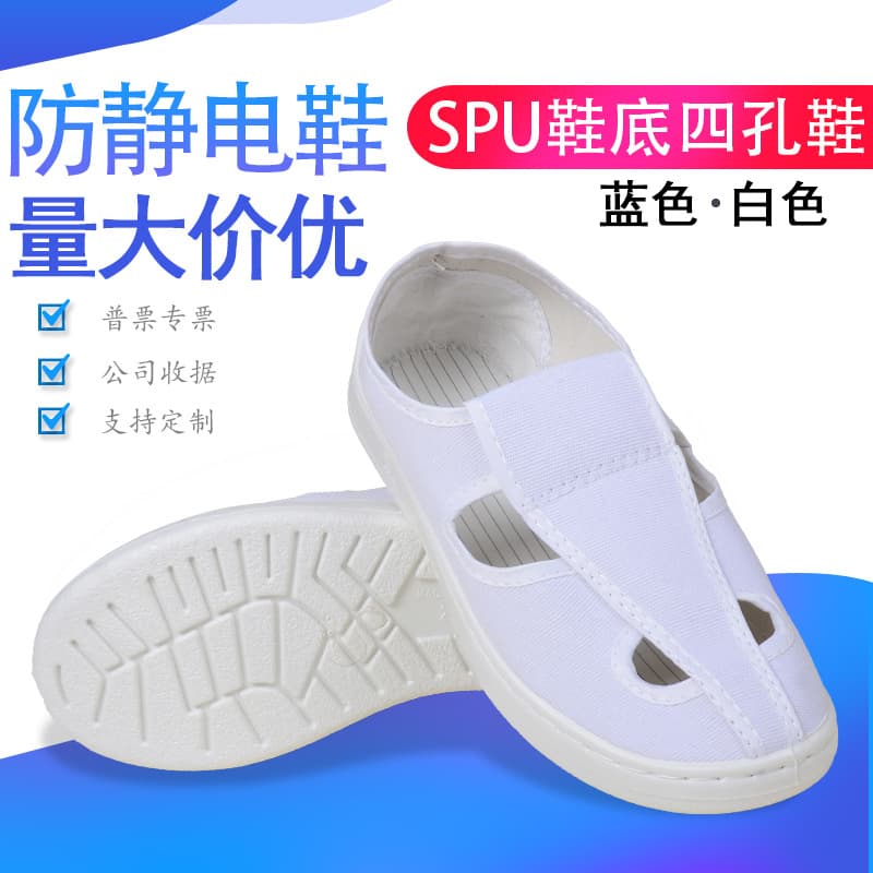 SPU four-hole colored anti-static shoes, manufacturer wholesale for food factory workshops, medium towel white shoes, labor protection, breathable, dust-proof.