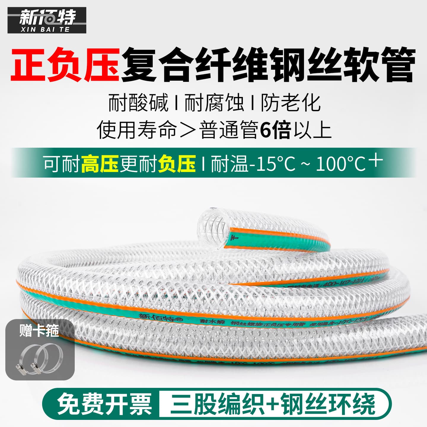 Xinbaiti Positive and Negative Pressure PVC Steel Wire Hose Double-Stranded Braided Reinforced Water Pipe High Temperature Resistant 100 Degree Transparent Pipe