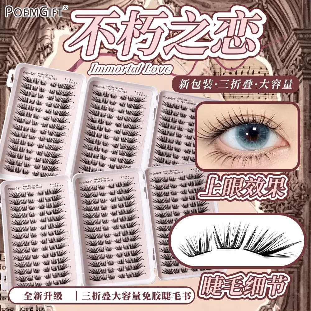 New three-fold 42 rows of immortal love glue-free eyelashes book soft hair super soft single cluster curling glue style false eyelashes
