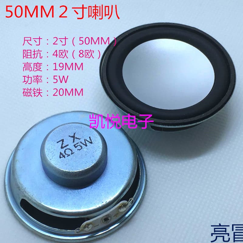 2-inch 50MM Full Range Speaker 4 Ohm 5W Small Speaker Bluetooth Multimedia Mid-Bass Woofer Toy Game Console