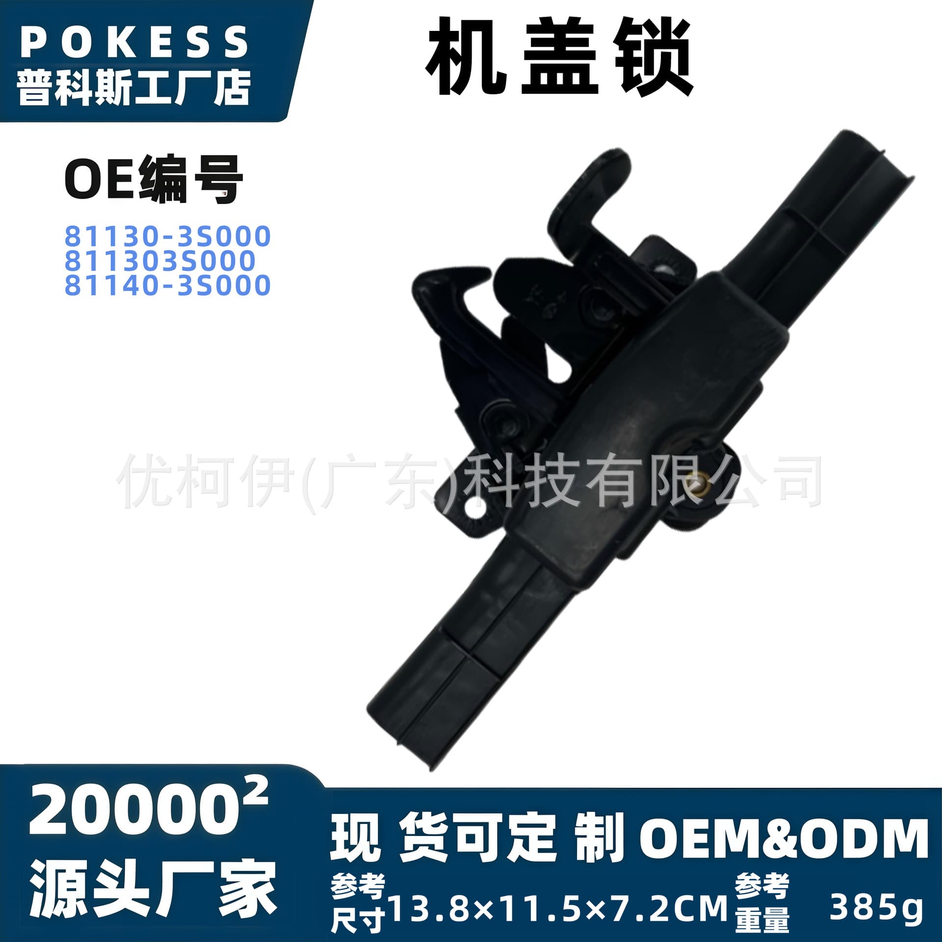 81130-3S000 Hood Latch Compatible with Hyundai Sonata 2011-2014