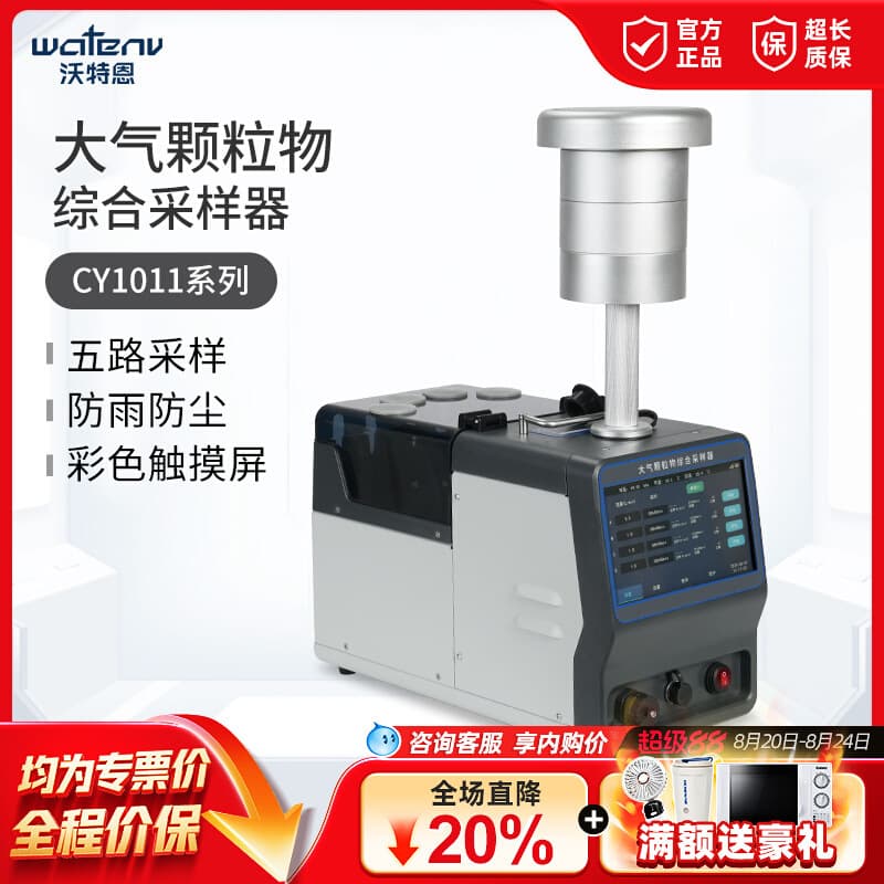 Watern Atmospheric Particulate Matter Integrated Sampler, Smoke Sampler, Ambient Air Portable Vacuum Gas Sampling Tank