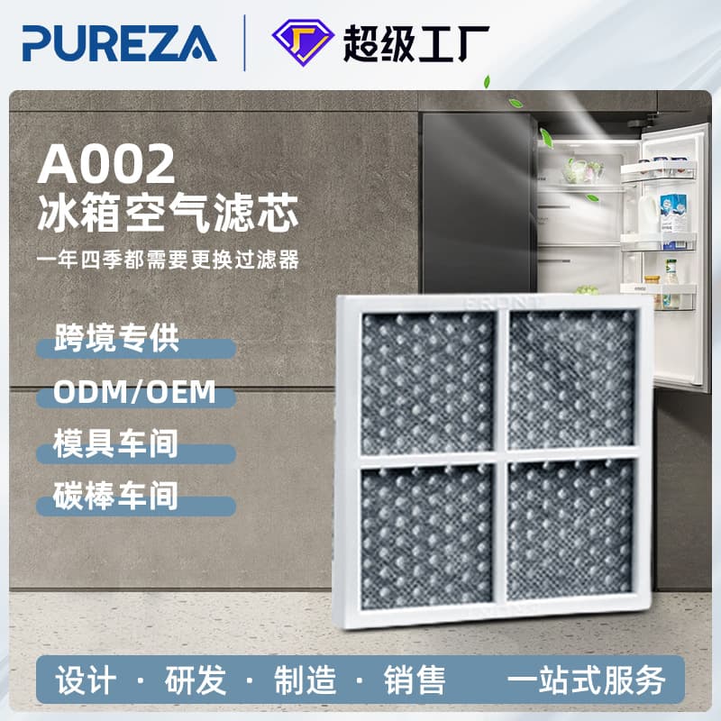 Cross-border applicable refrigerator l9918 air filter A002 activated carbon filter air refrigerator filter