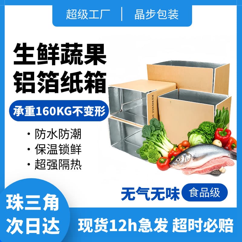 Stock Wholesale Foldable Aluminum Foil Foam Insulated Boxes for Fresh Vegetables and Fruits