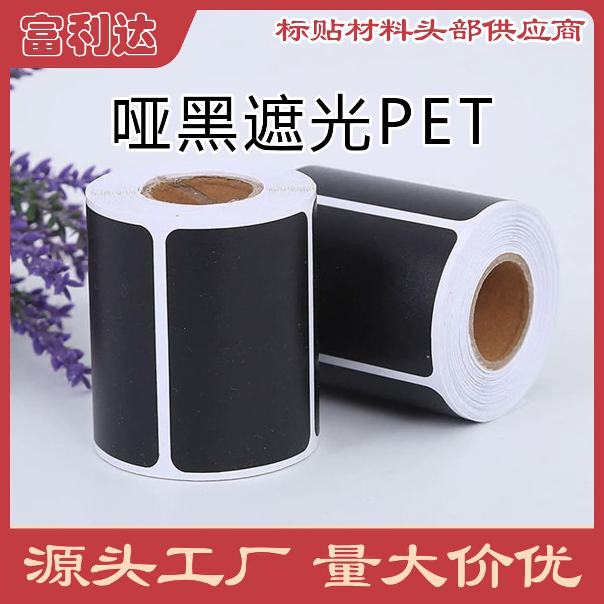 Matte Black PET Light Blocking Sticker Blank Printable Die-Cut Sunshade Label Waterproof Tear-Resistant Adhesive Material