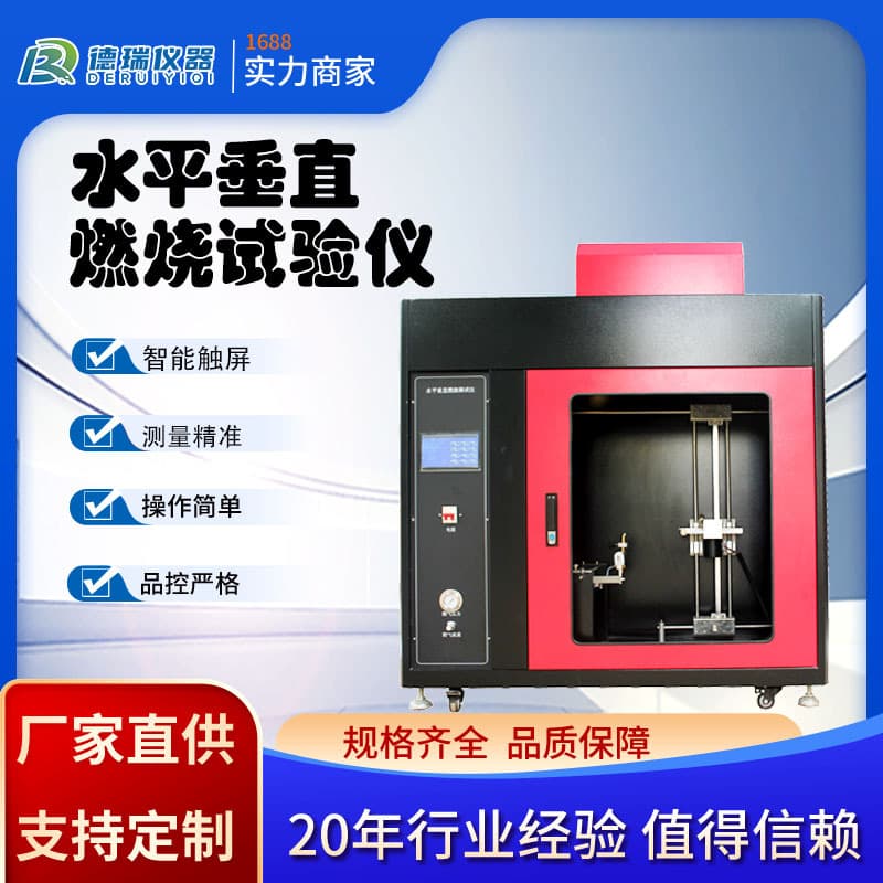 UL94 Horizontal and Vertical Burning Tester for Plastics