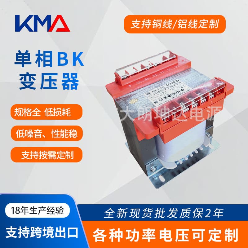 BK Single-Phase Control Isolated Power Supply Dry-Type Single-Phase Transformer for Electrical and Electrical Engineering Machinery Manufacturer Processing and Wholesale
