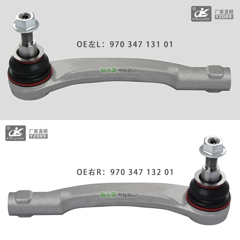 Suitable for Panamera 09-16 model steering link ball joint 970 347 131 01 970 347 132 01