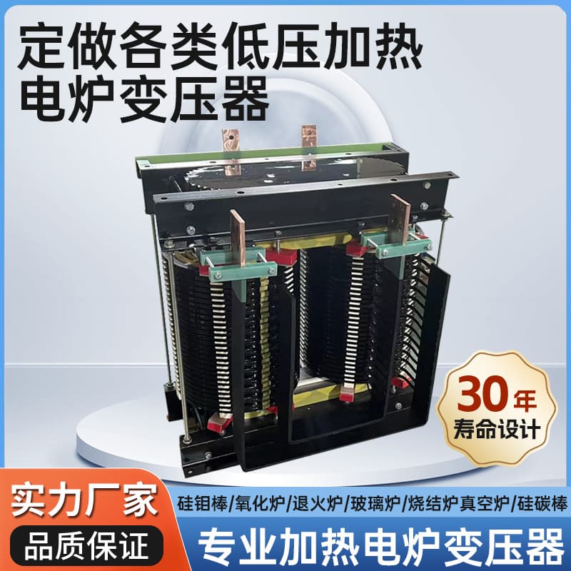 Single-phase heating electric furnace transformer, low voltage high current transformer, 380V/400V to 6V/10V/36V/45V