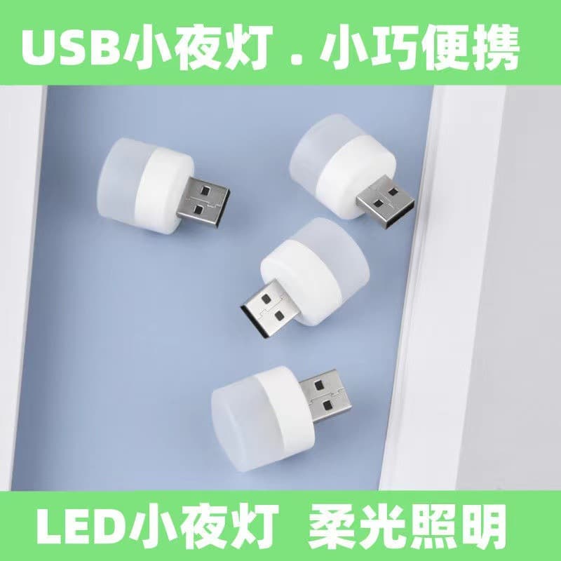 USB light USB night light LED night light USB round light portable night light mini night light