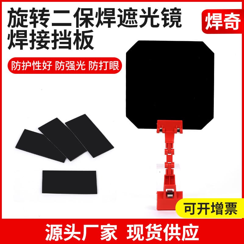 Welding mask new welding baffle secondary welding hood new welding mask welder eye protection accessories