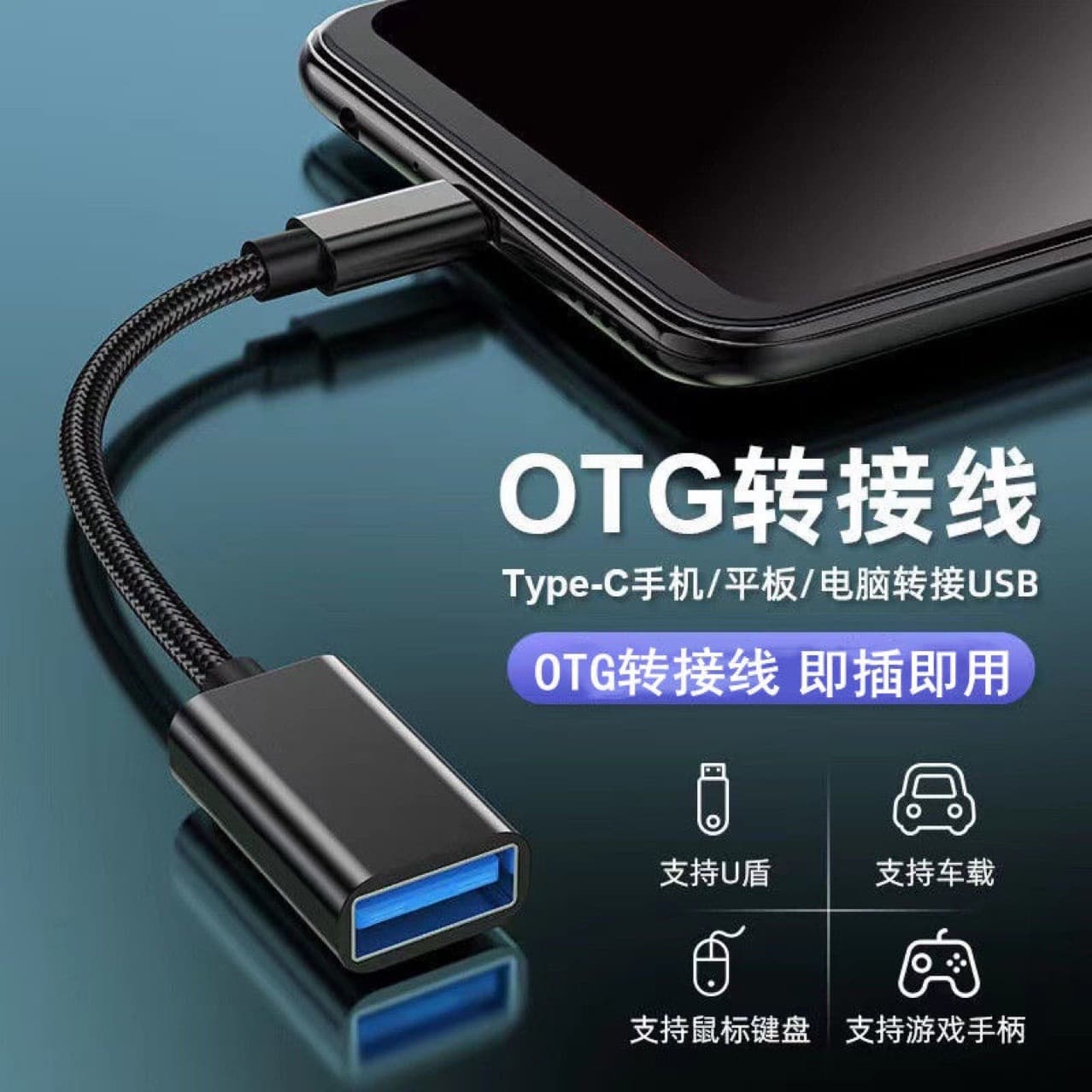 USB to Type-C OTG Adapter Cable, USB OTG Converter for Phone, Android, Huawei, Apple