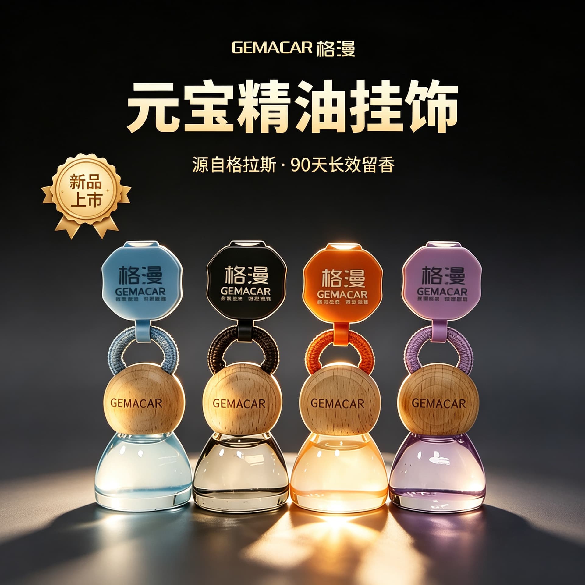 Geman Yuanbao essential oil pendant car aromatherapy long-lasting fragrance 90 days high-end car fragrance alcohol-free pure fragrance