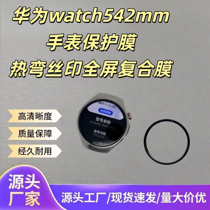 For Huawei Watch 5 42mm Screen Protector, Hot Bending Silk Screen Full Coverage Composite Film, Smart Film, High Definition