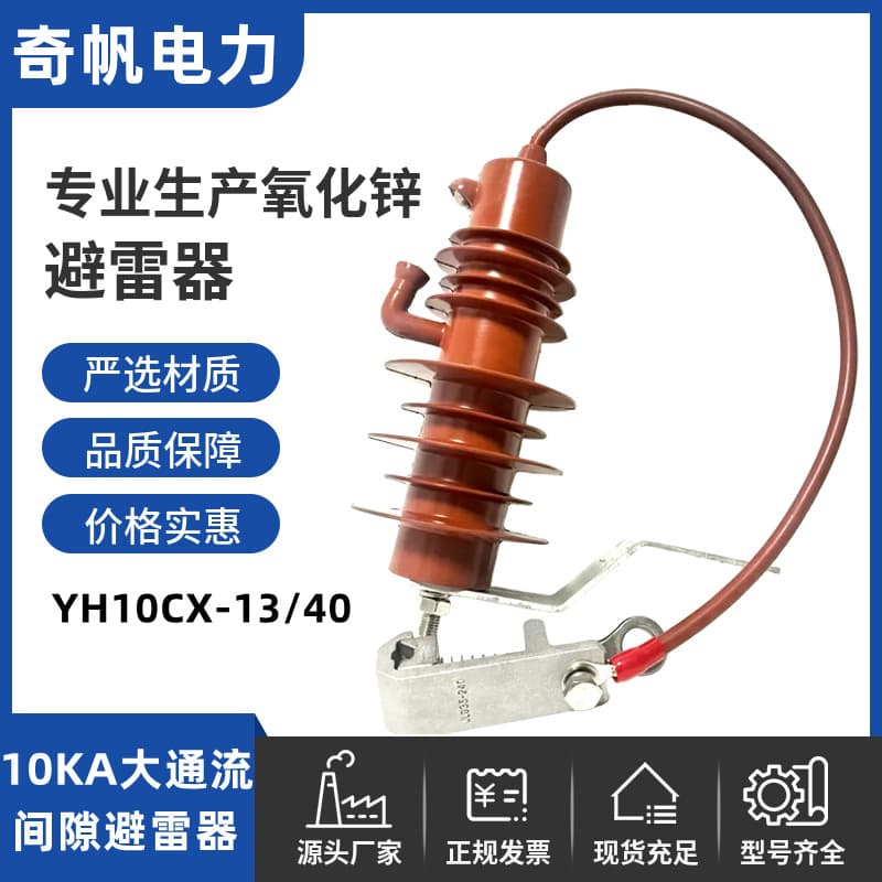 10KV Outdoor High Voltage Line Gap Arrester HY10CX-13/40 High Flow Zinc Oxide Arrester 10KA