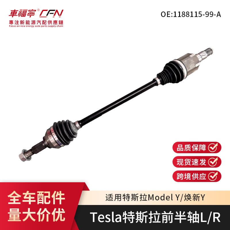 In stock in warehouse, suitable for Tesla Model Y front left/right wheel half shaft assembly 1188115-99-A