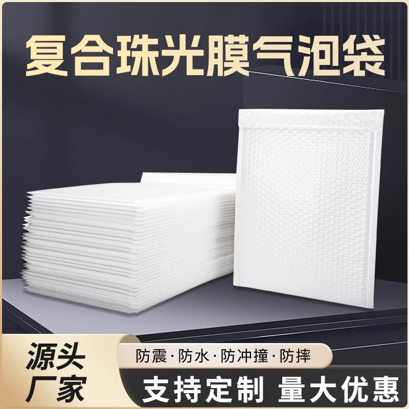 Composite pearlescent film bubble bags, thickened bubble envelopes, express packaging foam bags, self-adhesive bubble envelopes