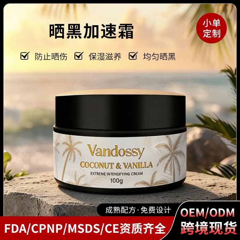 Cross-border tanning aid sun cream European and American tanning bronze wheat color sunless self-tanning moisturizing body tanning accelerating cream