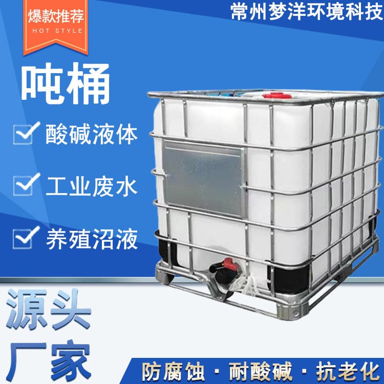 Thickened IBC totes, anti-static oil drums, 1000L plastic barrels - acid and alkali resistant, suitable for containerized chemical transport.