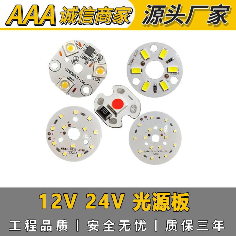 12V light board | 24V light source constant voltage DC LED light source board white warm light 3W7W12W