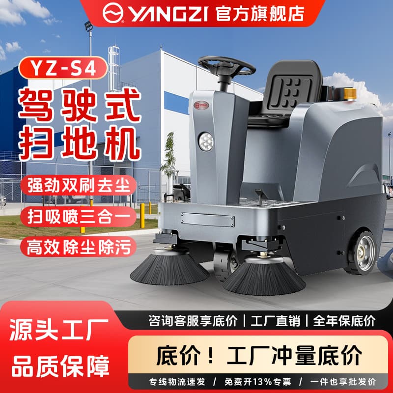 Yangzi Driver-operated Sweeper for Industrial Factories and Workshops - Fully Automatic Electric Road Sweeper S4